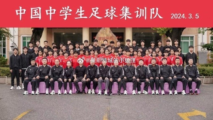 备战首届国际中体联足球世界杯，中国中学生男女足国家队开始集训